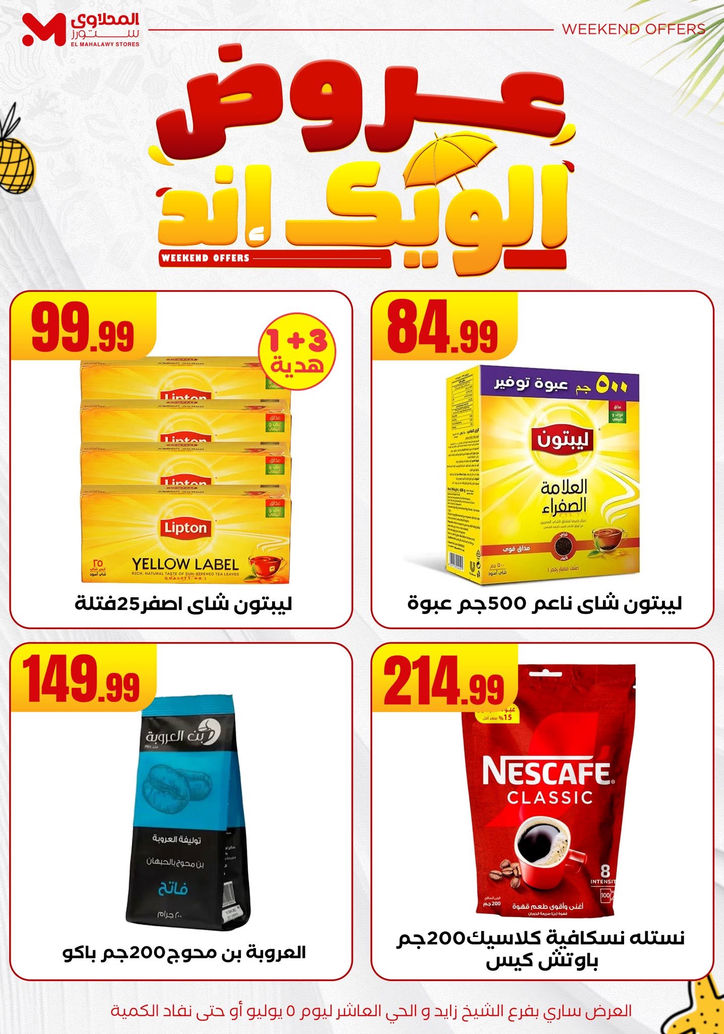 el-mahallawy offers from 2jul to 10jun 2025 عروض المحلاوي من 2 يوليو حتى 10 يونيو 2025 صفحة رقم 24